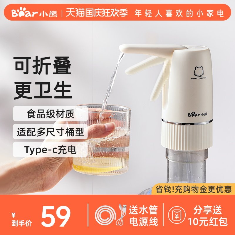 小熊桶装水抽水器电动饮水机自动吸水压水器纯净矿泉水取水器折叠高性价比高么？