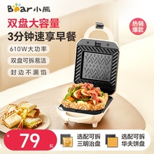 小熊三明治早餐机家用小型华夫饼机全自动烤面包机多功能吐司机