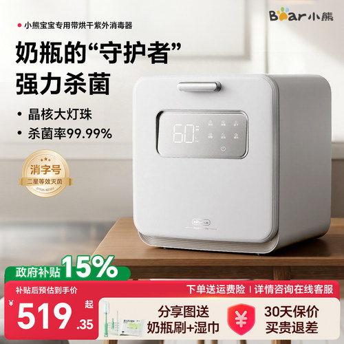 婴儿奶瓶消毒柜晶核灭菌率99.99%