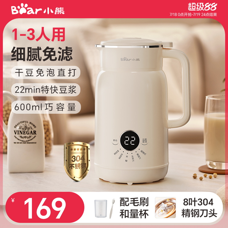 小熊豆浆机1一2人3食家用全自动多功能破壁机小型官方旗舰店正品