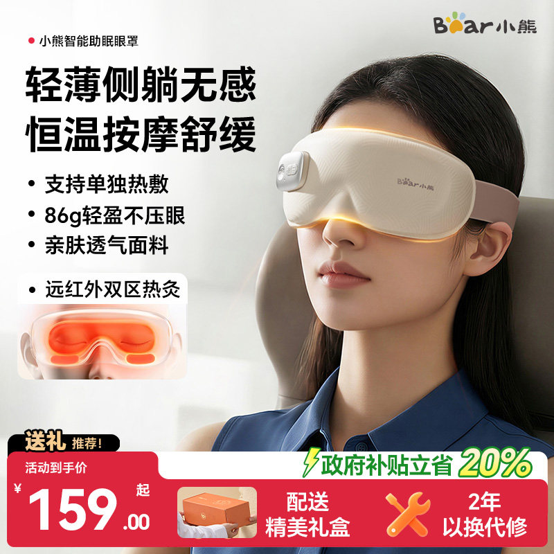 小熊热敷眼罩眼部按摩仪缓解眼睛疲劳充电加热发热护眼仪生日礼物