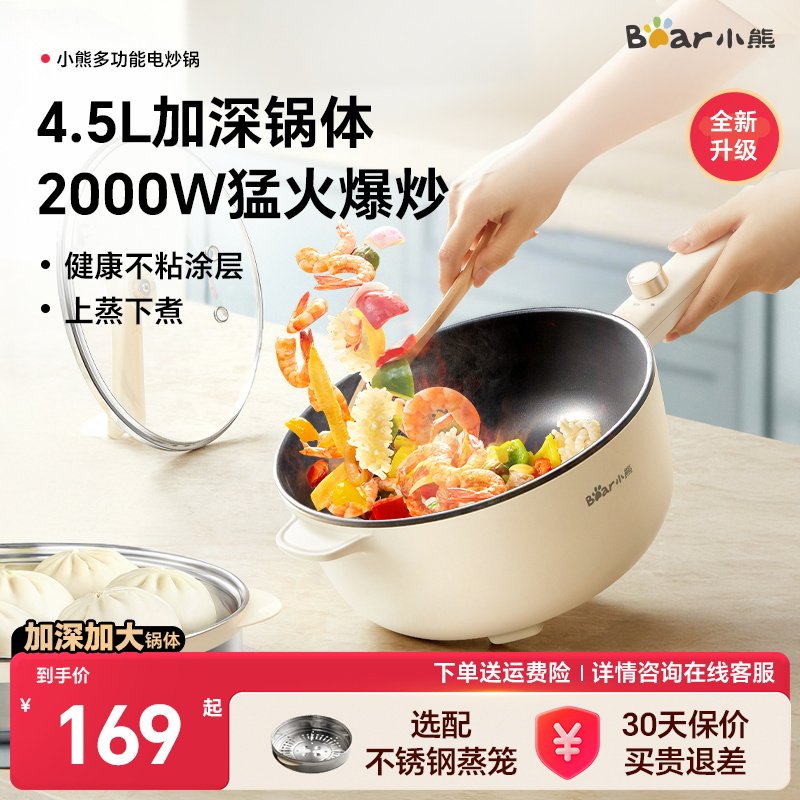 小熊电炒锅炒菜锅一体式不粘锅家用多功能电煮锅大功率不粘电火锅