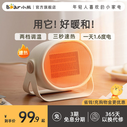 小熊暖风机小型取暖器家用办公室桌面静小太阳节能低轻音冬天神器