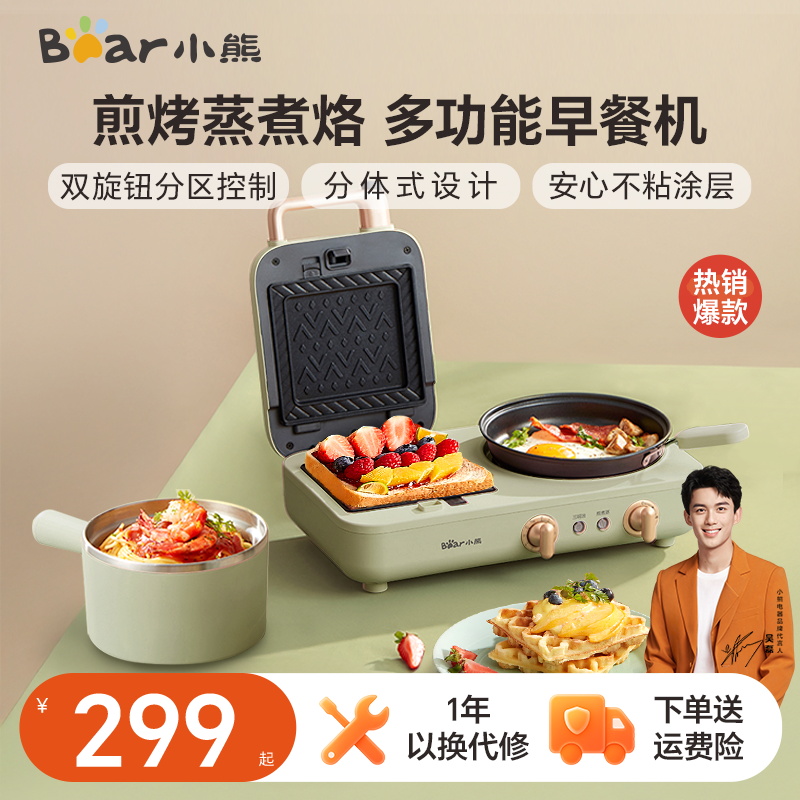 小熊三明治早餐机家用煮锅懒人轻食机多功能四合一烤面包机吐司机