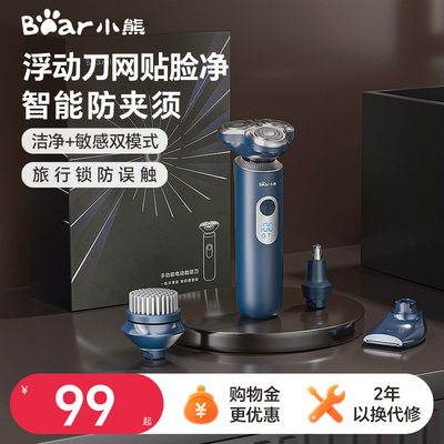 小熊剃须刀电动快充旅行锁防夹