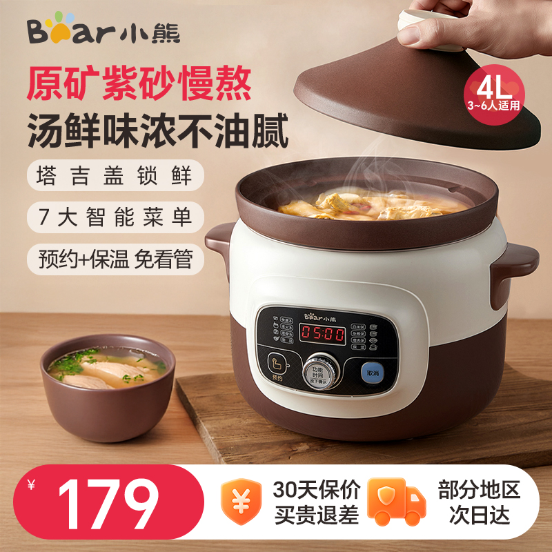 小熊电炖锅家用全自动煲汤炖汤紫砂锅煮粥专用锅陶瓷大容量烹饪机