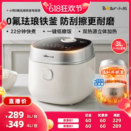 小熊3升珐琅铁釜低糖电饭煲
