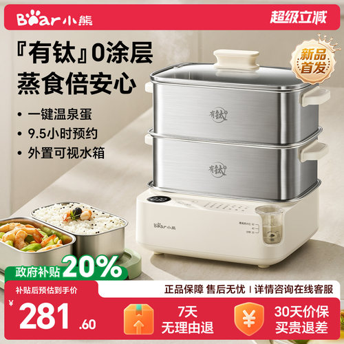 小熊有钛迷你电蒸锅早餐机