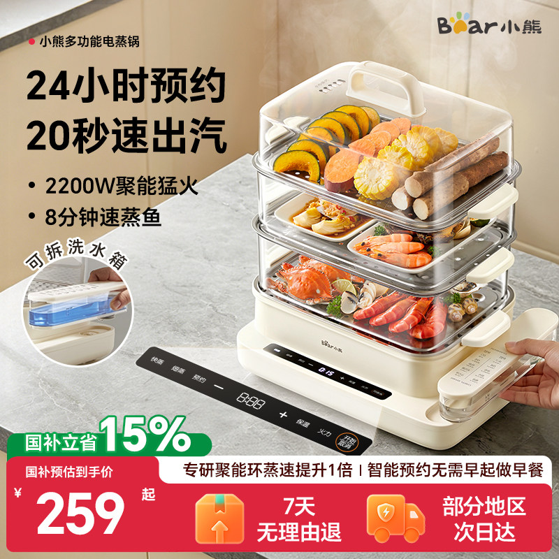 小熊电蒸锅家用多功能不锈钢三层大容量预约保温拆洗蒸箱2026新款