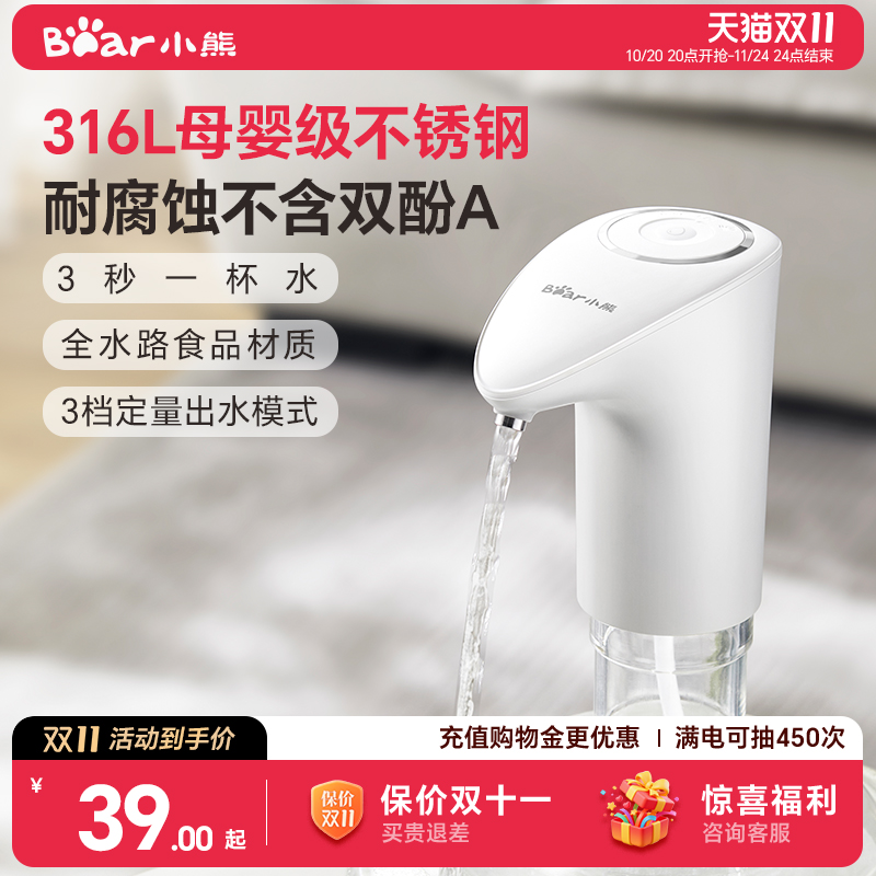 316L不锈钢小熊定量出水抽水器