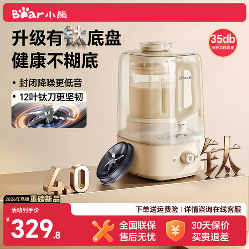 小熊1.2L一人食旋钮钛刀破壁机
