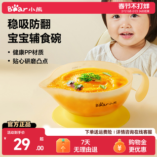 小熊宝宝鹰嘴辅食碗新生婴幼儿专用喝汤吸盘喂奶水米糊粉儿童餐具