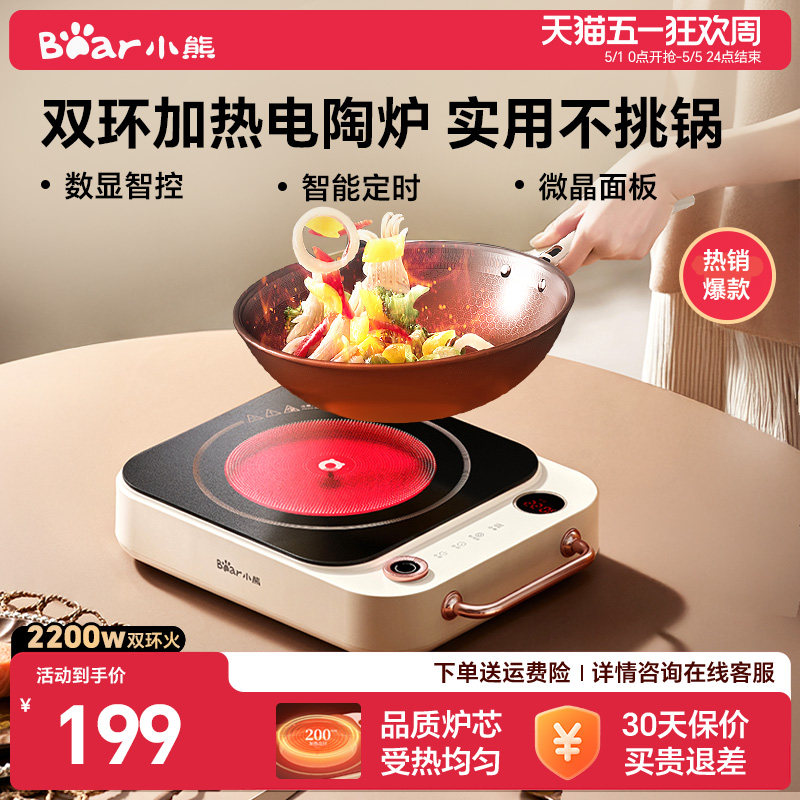 小熊电陶炉电磁炉家用火锅炒锅大功率爆炒电炉灶智能煮茶电池炉灶