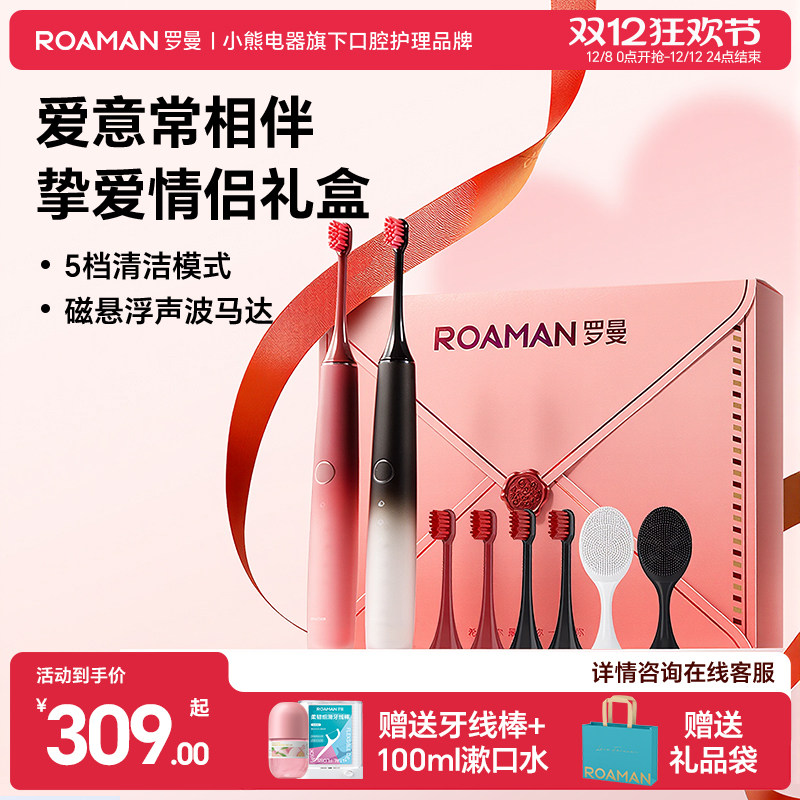 小熊罗曼电动牙刷情侣套装生日礼物一对送男女朋友结婚新婚礼盒装