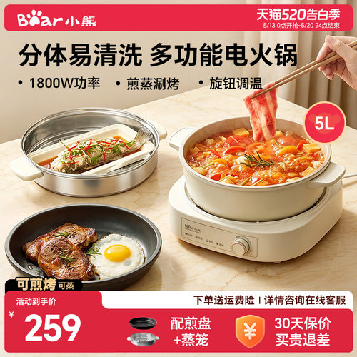 小熊多功能分体式电火锅