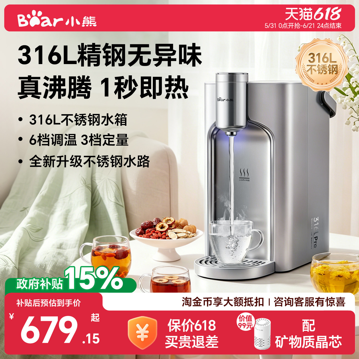 【3.6万+爆销】小熊钢钢好饮水机