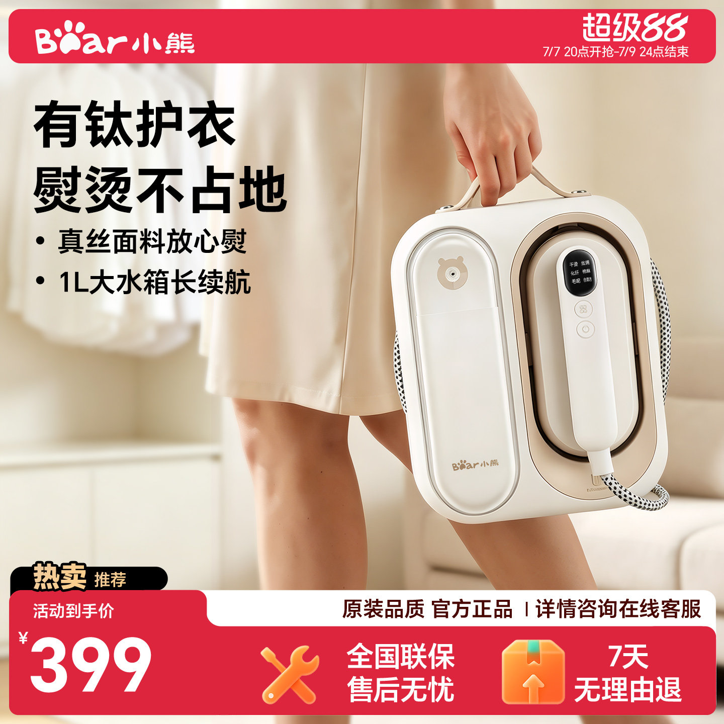 小熊有钛蒸汽挂烫机2026新款手持熨烫机家用熨斗平烫一体大蒸汽站图片