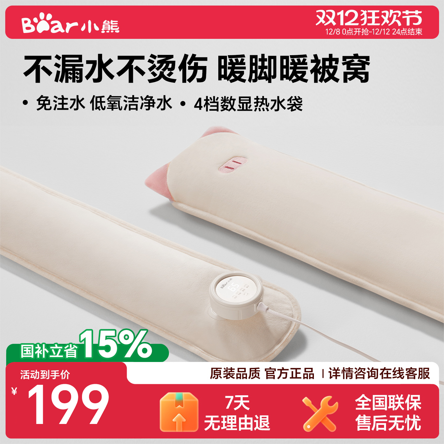 小熊2025年热水袋充电毛绒加长被窝专用暖水袋暖脚暖手宝数显防爆