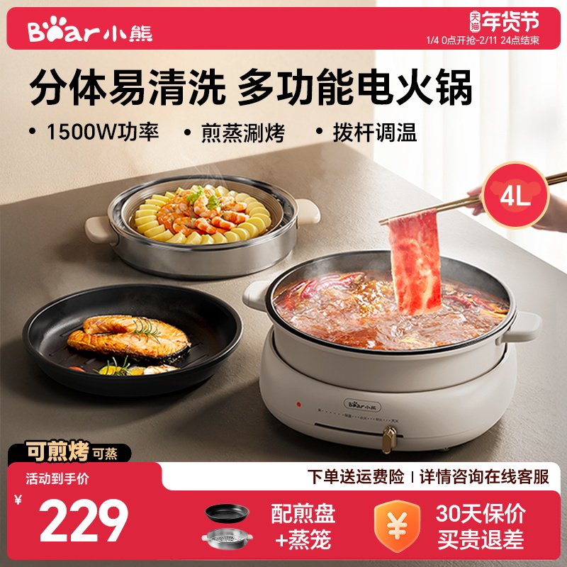 小熊电火锅锅家用多功能分体式可拆洗大电锅电煮锅炒煎炒锅电热锅