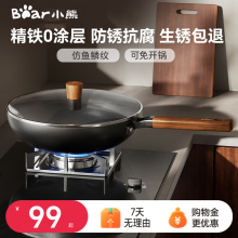 小熊铁锅无涂层不粘锅炒锅炒菜锅精铁锅燃气灶适用老式锅家用炒菜