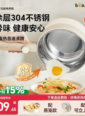 小熊电煮锅304不锈钢小型电锅多功能家用一体锅蒸锅泡面电热火锅