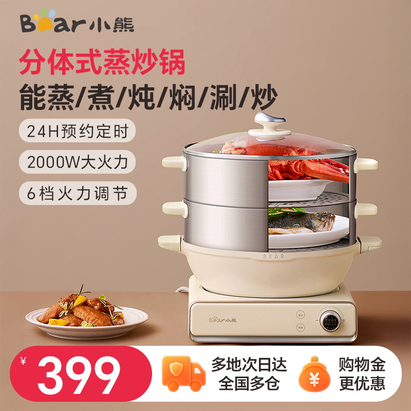 小熊电蒸锅多功能蒸炒焖炖