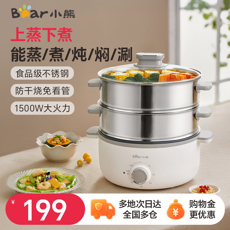 小熊蒸煮一体锅三层不锈钢电蒸锅