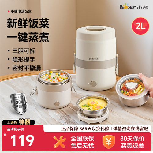 小熊304不锈钢多层饭盒插电保温