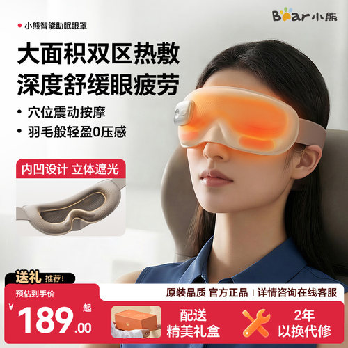 【双区热敷护眼】小熊眼部按摩仪