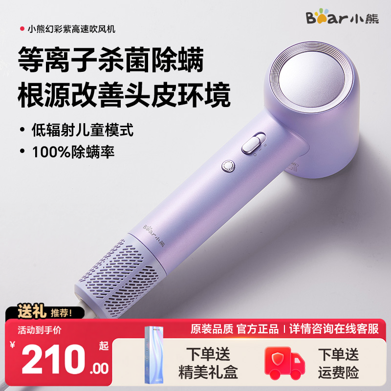 小熊吹风机家用负离子护发大功率等离子电吹风宿舍用学生礼物旗舰