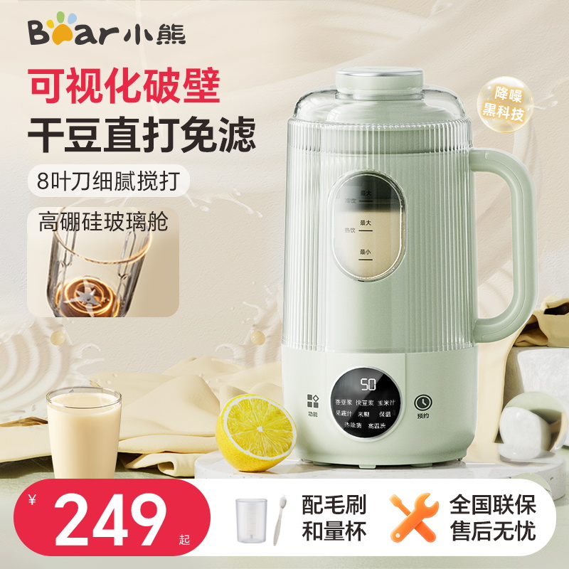 小熊玻璃舱多功能迷你破壁机