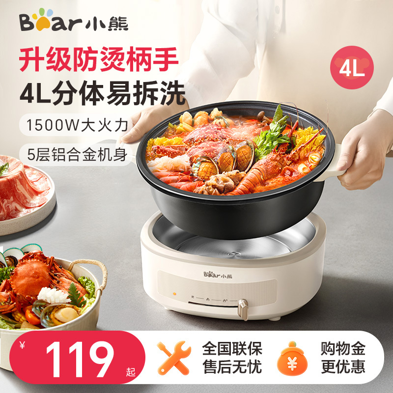 小熊电火锅家用大容量电煮锅多功能宿舍电锅分体式电热火锅电炒锅