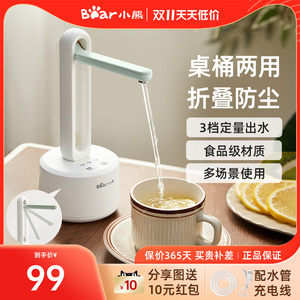 小熊桶装水抽水器电动纯净水吸水器大桶矿泉水自动上水压水出水器