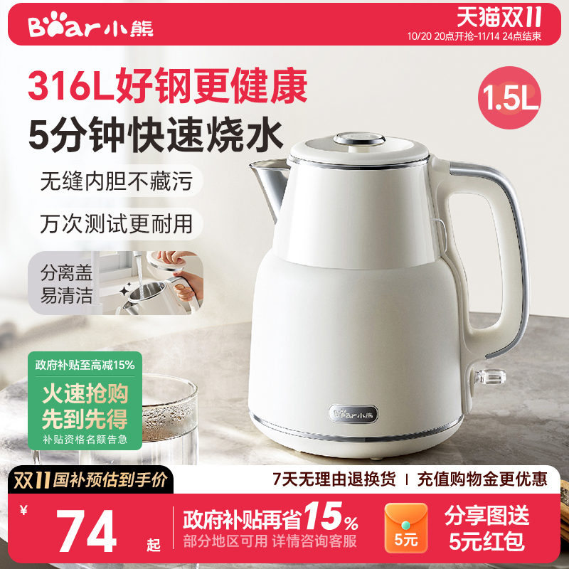 双11提前购新款家用316L烧水壶