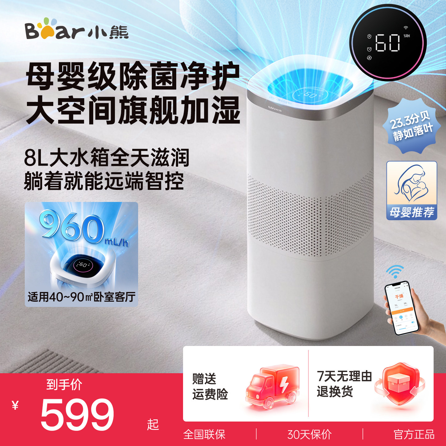 小熊无雾加湿器家用静音卧室孕妇婴儿客厅大喷雾暖空气蒸发大容量