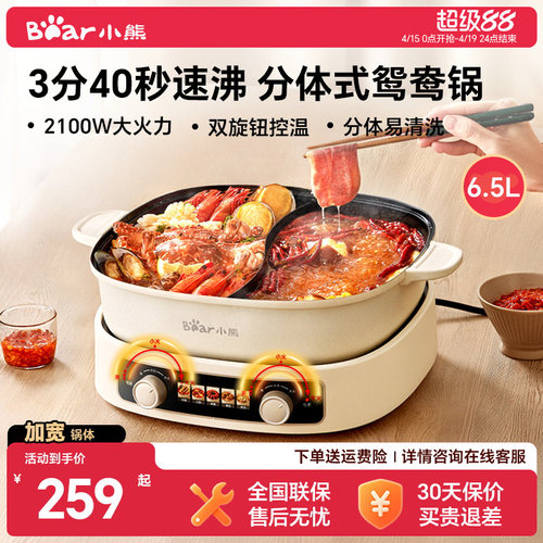 小熊6.5L分体式鸳鸯电火锅家用多功能分控速沸电煮锅煎煮焖不沾锅