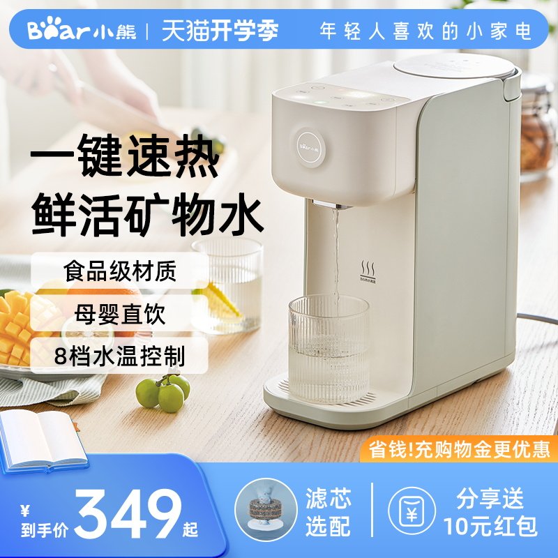 小熊即热式饮水机家用小型速热桌面直饮机饮水器纯净水加热一体机高性价比高么？