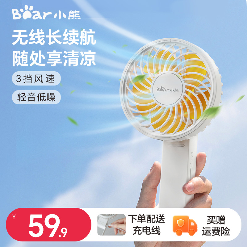 小熊电风扇手持风扇折叠便携式小型迷你usb充电2025新款办公室静轻音学生宿舍桌面随身小巧户外携带超长续航