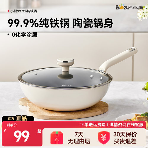小熊纯精铁免开锅不沾炒锅