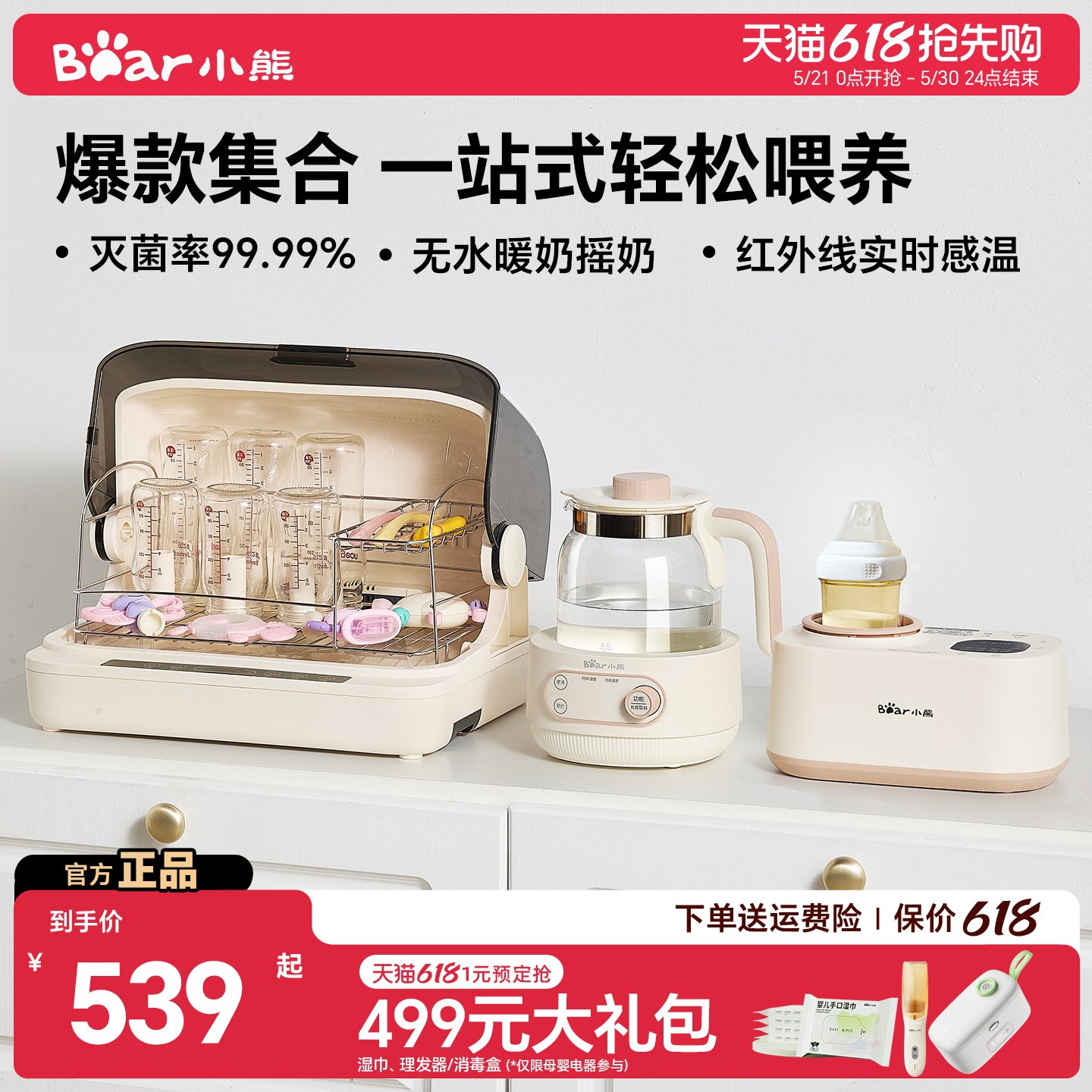 小熊全玻璃恒温热水壶婴儿专用消毒柜烧水壶家用暖奶摇奶器喂养台