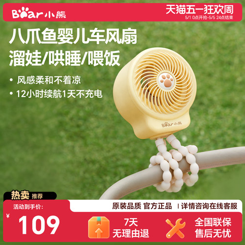 【安全防夹手无异味】婴儿车风扇