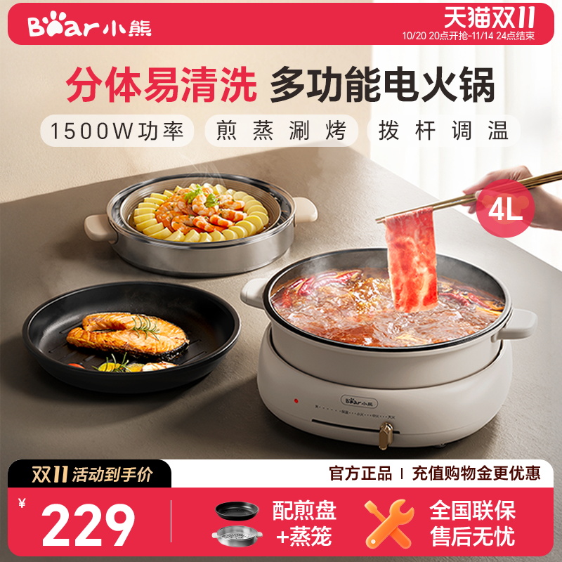 小熊多功能分体式电火锅
