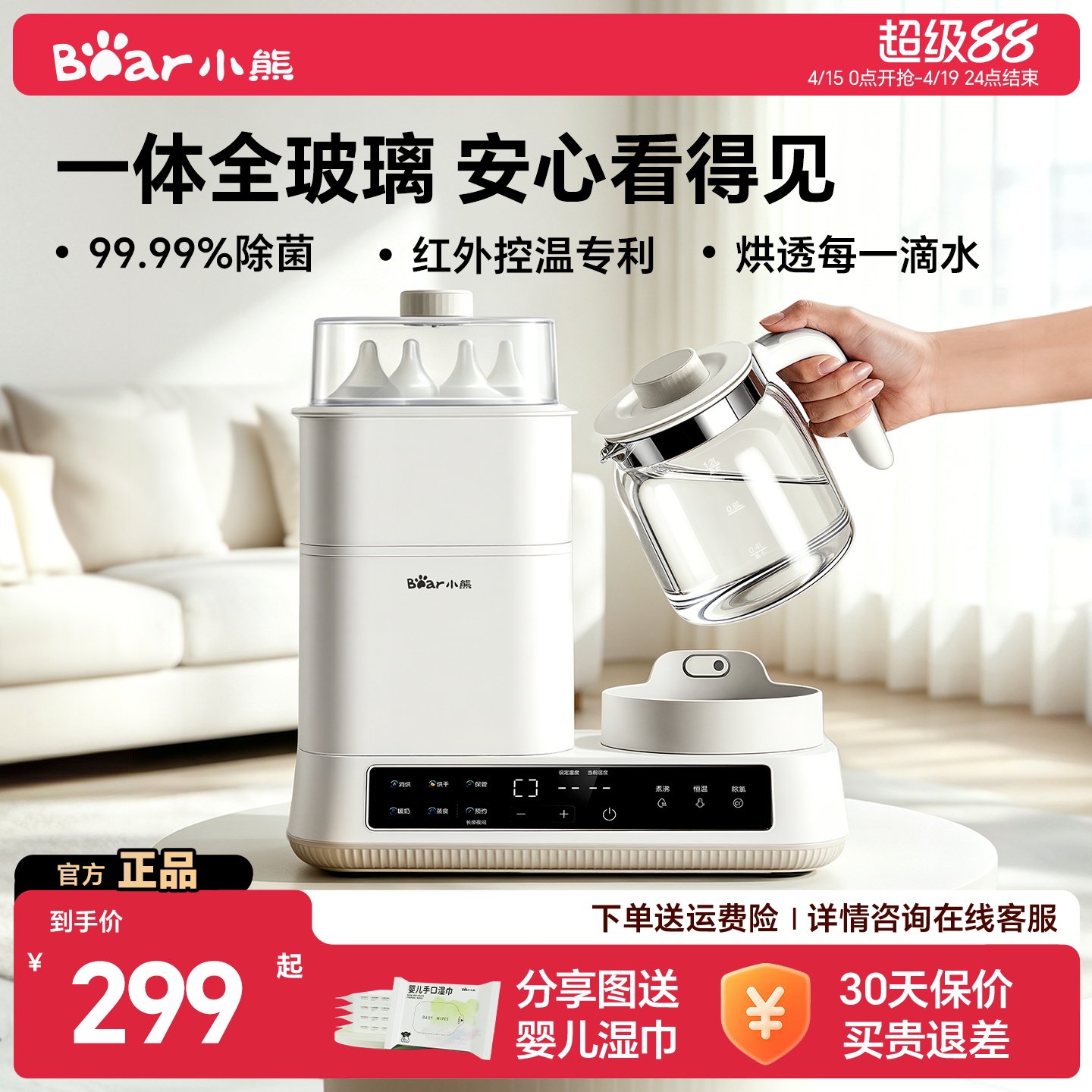 调奶暖奶消烘多合1，小熊调奶器