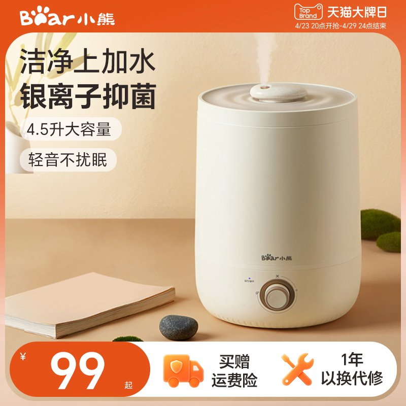 小熊加湿器家用静轻音卧室孕妇婴儿空调大雾量小型净化加湿一体机
