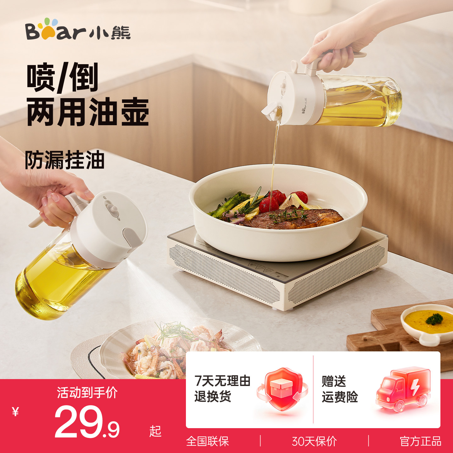 小熊雾化喷油壶厨房家用喷倒一体油食品级喷油瓶防漏油壶酱油醋瓶