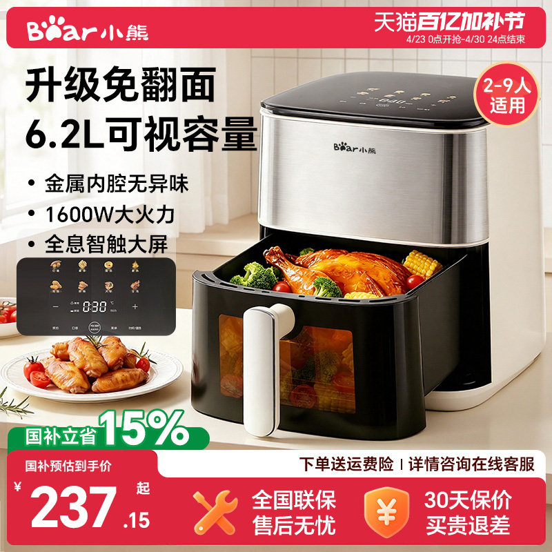 小熊6.2L可视金属内腔空气炸锅