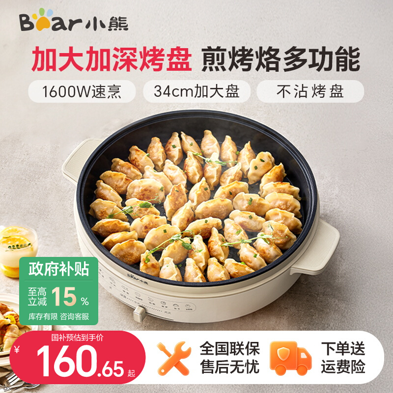 【国补85折】小熊家用电饼铛