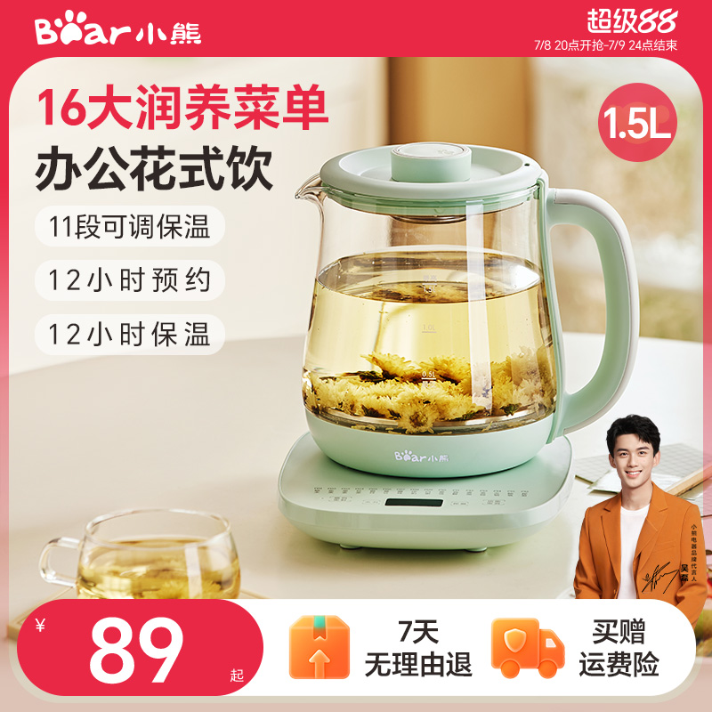 小熊养生壶家用多功能煮茶壶办公室小型玻璃煮茶器泡花茶煮烧水壶