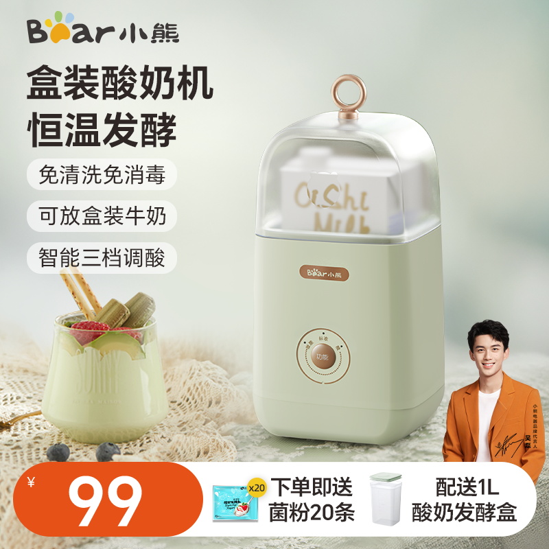 小熊酸奶机家用小型全自动自制盒装酸奶免洗智能恒温多功能发酵机