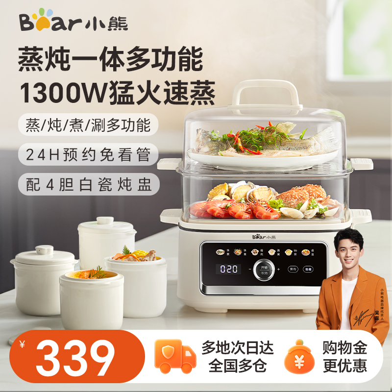 【咨询享优惠】小熊电蒸锅可蒸煮